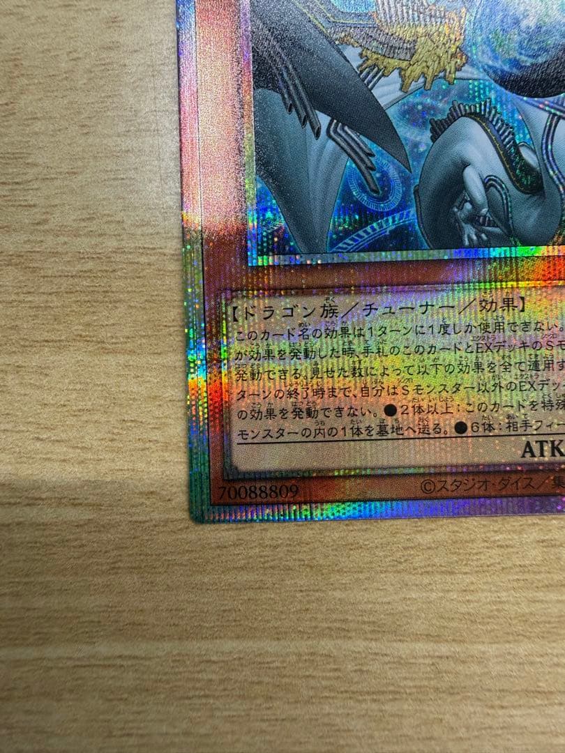 調和ノ天救竜　フィドラウリス=ハルモニア　プリシク