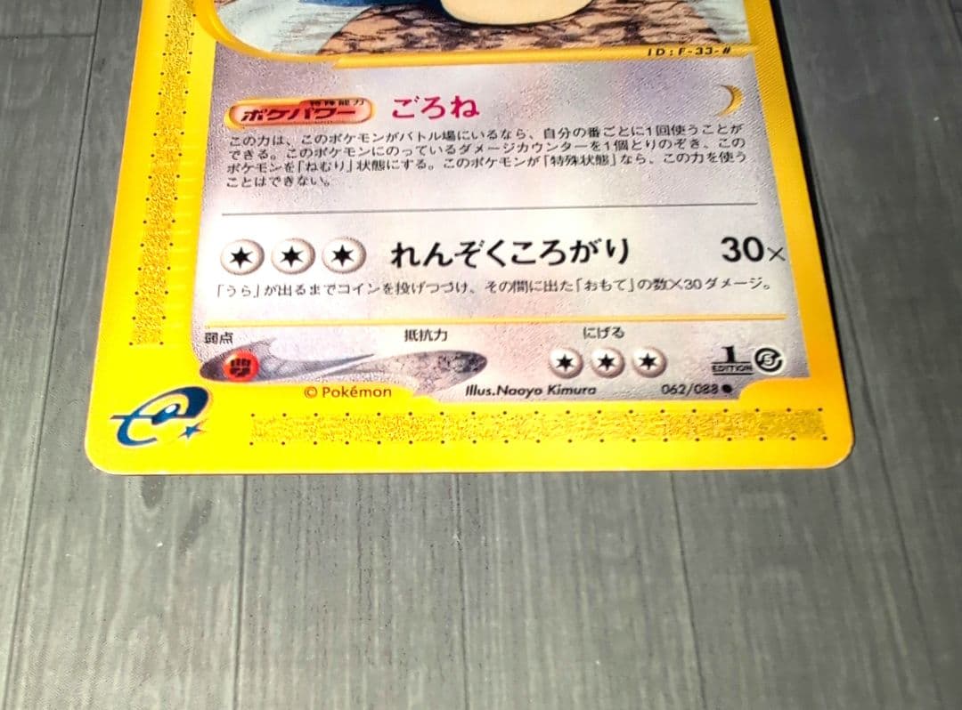 ポケモン　eカード カビゴン　062/088 傷有り