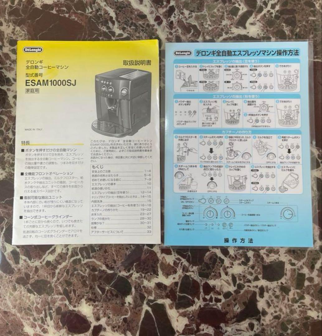 デロンギマグニフィカ　全自動エスプレッソマシンESAM1000SJ