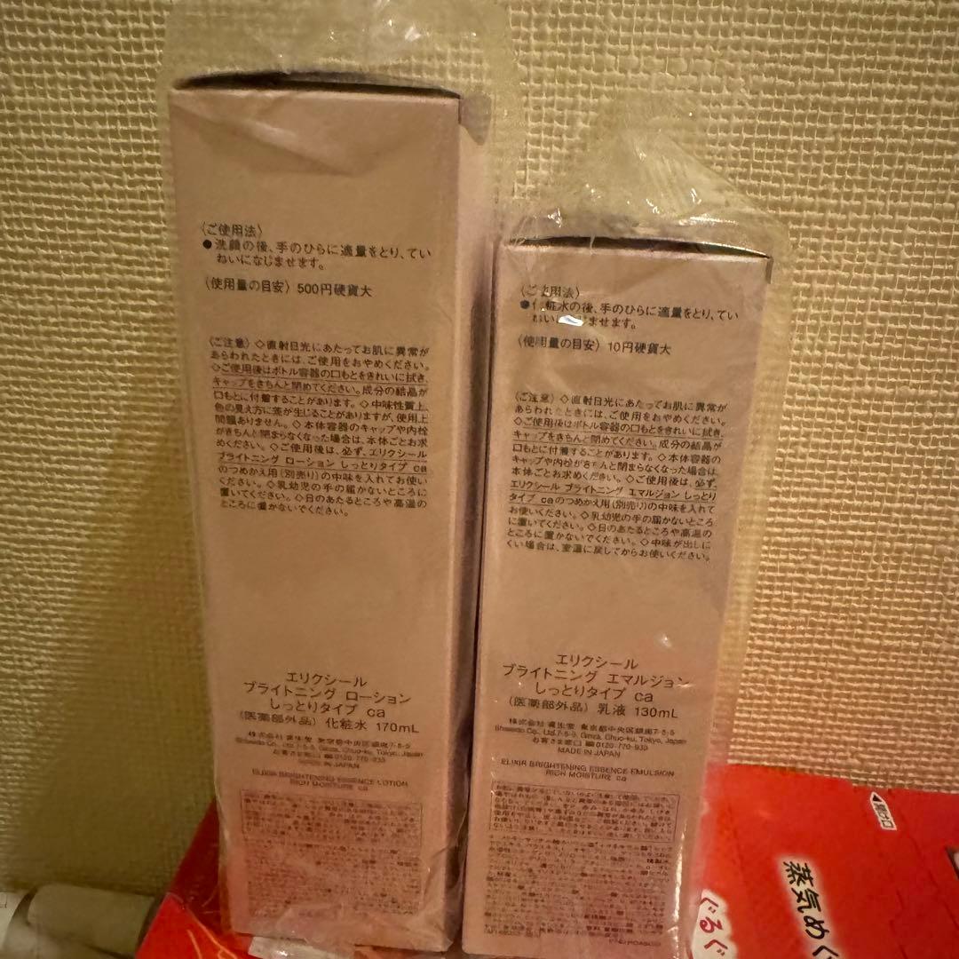 ELIXIR ブライトニングエッセンスローション エマルジョン