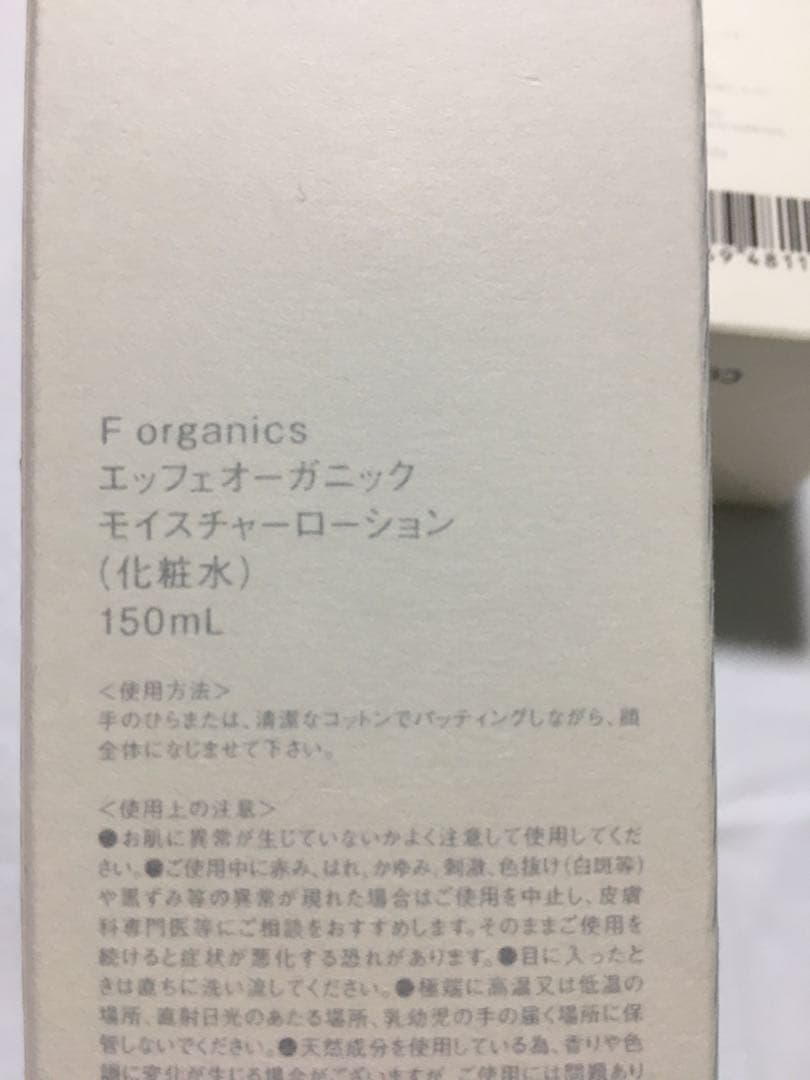 F organics エッフェオーガニックモイスチャーローション&ミルク
