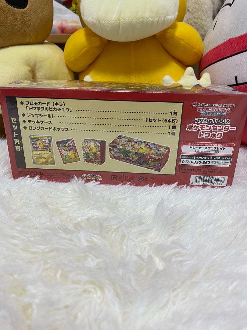 スペシャルBOX ポケモンセンター