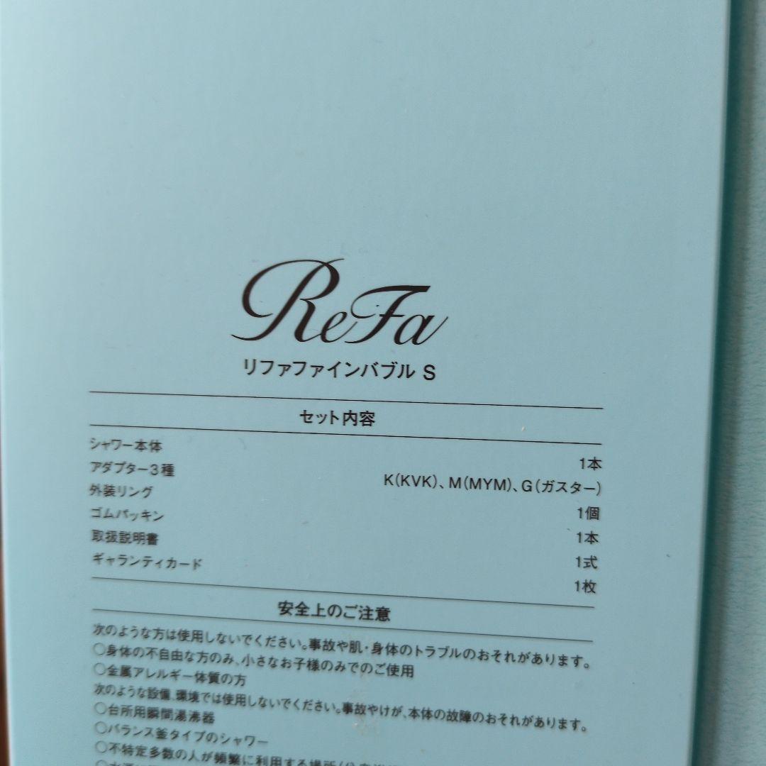 リファファインバブルs