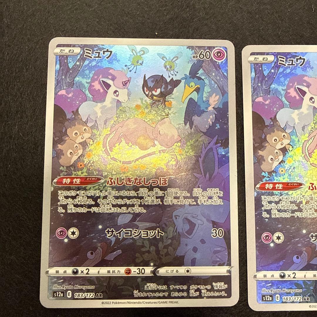 ポケモンカード　ミュウ ar ふしぎなしっぽ　４枚セット