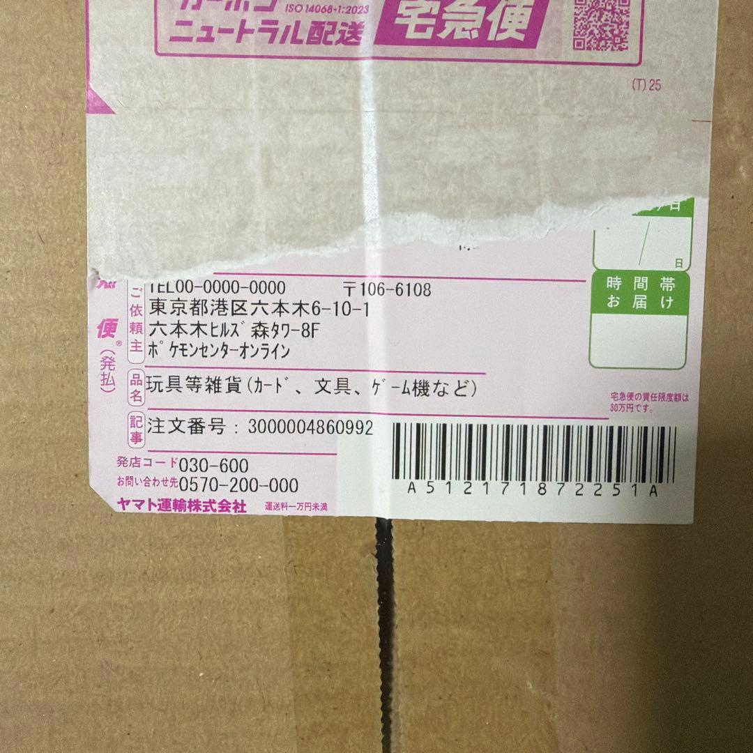 さ*あ様 完全未開封　ポケモンセンター　フクオカ　スペシャルボックス
