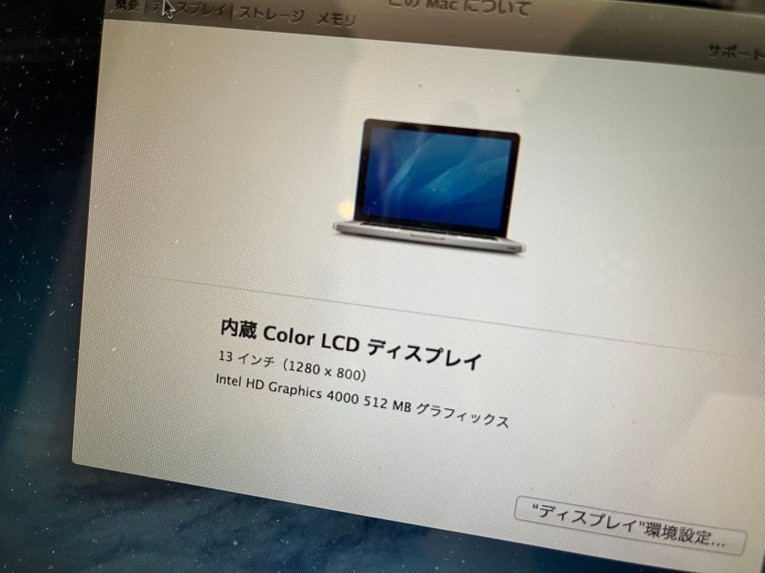 MacBook Pro 13インチ2010
