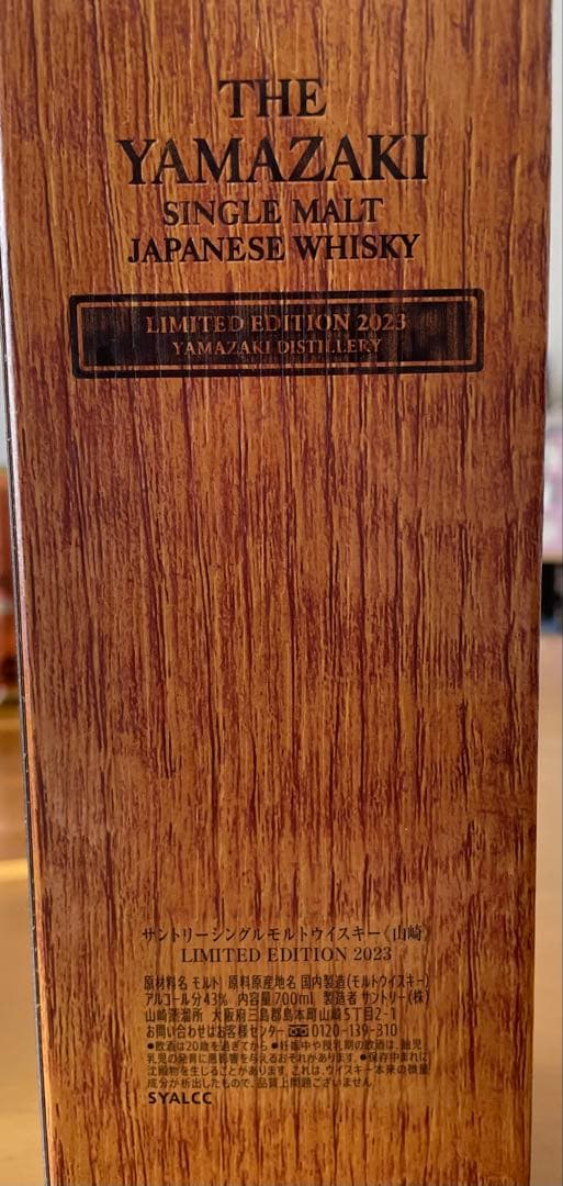 山崎 シングルモルトウイスキー LIMITED EDITION 2023