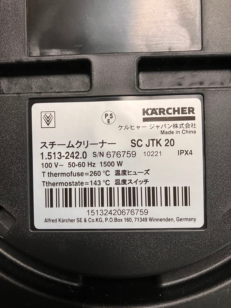 Kärcher スチームクリーナー SC JTK 20