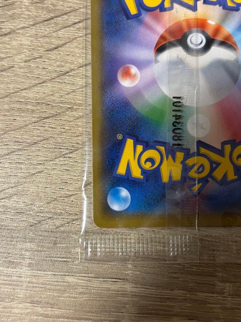【最安値】火消し姿のピカチュウ 未開封 ポケモンカード