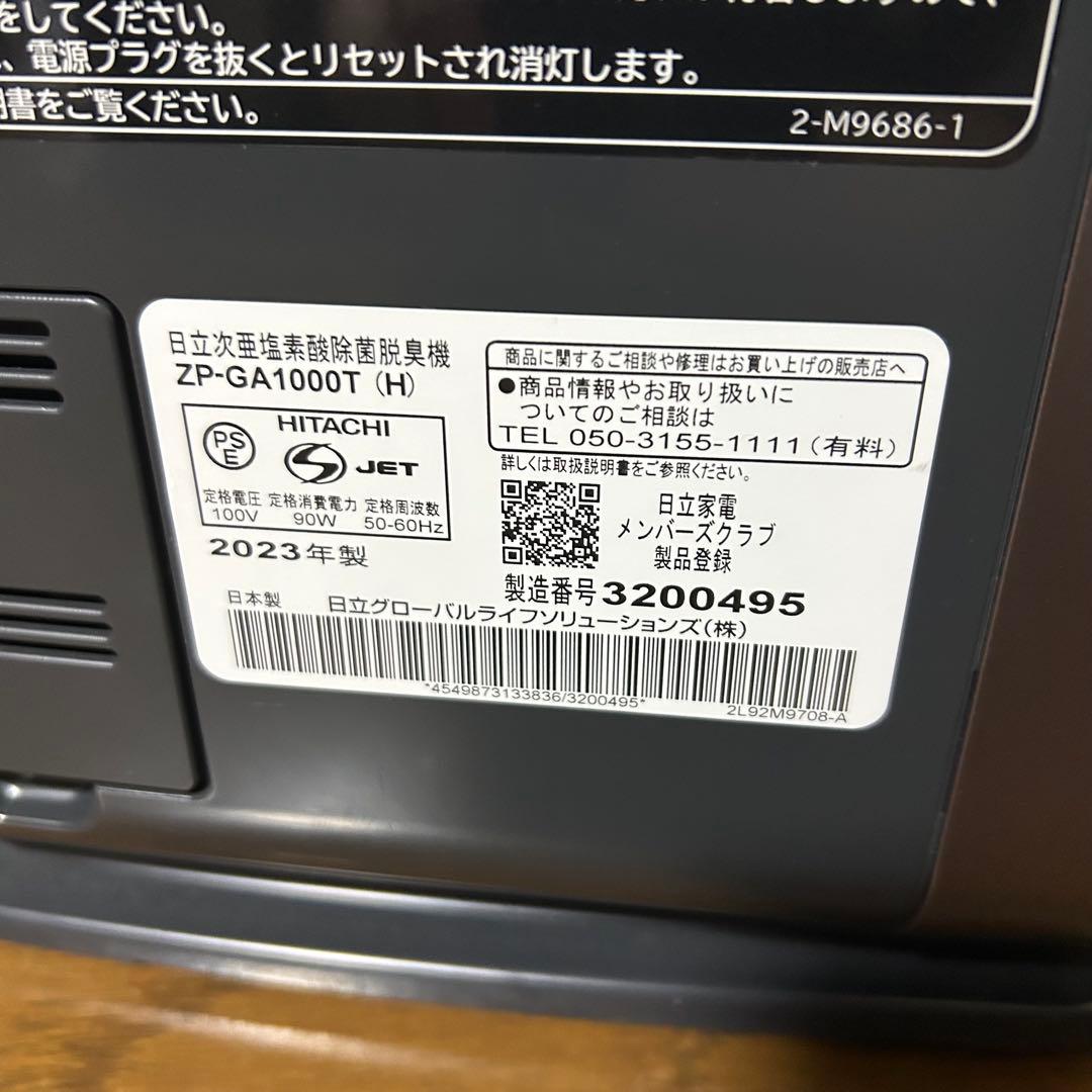 日立　ZP-GA1000T (H) ジアクリン　 次亜塩素酸除菌脱臭機