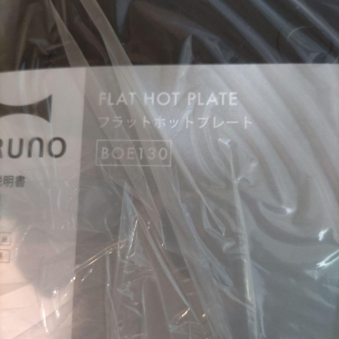 VMPD7-1016-42 BRUNO フラットホットプレート BOE130