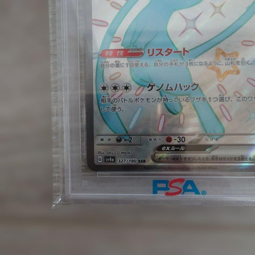 y*i様 ミュウ ex 2023 POKEMON SV4a JP SSR PSA