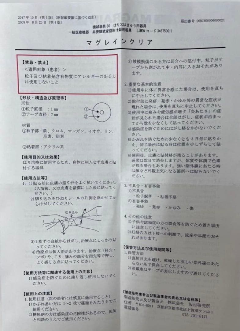 マグレイン☆耳つぼジュエリー☆坂村研究所☆金粒