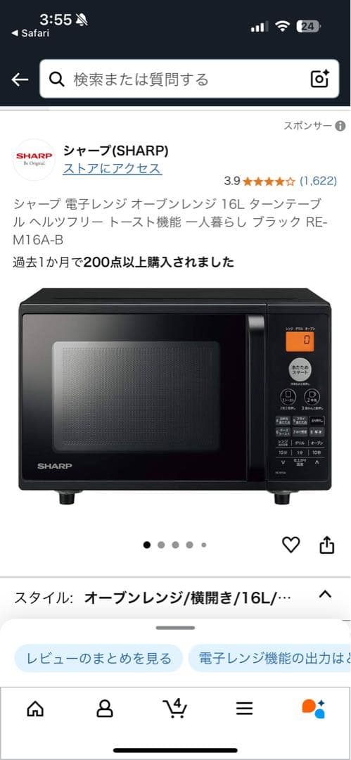 《訳ありお買い得品》SHARP（シャープ）　オーブンレンジ　RE-M16A
