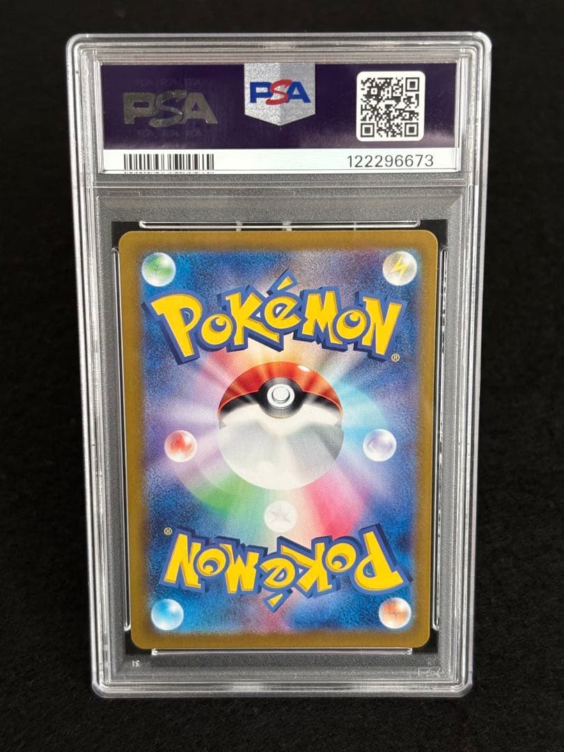 【即日発送】ポケモンカード　マスカーニャex SAR 　PSA10