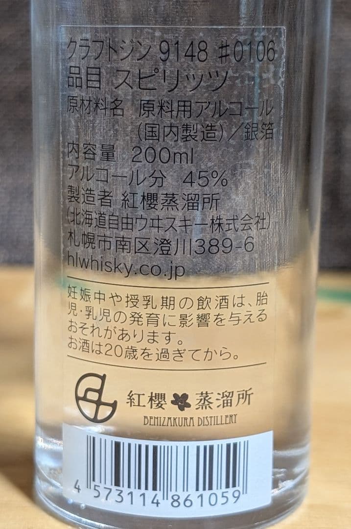 紅櫻蒸溜所クラフトジン ミニボトルセット