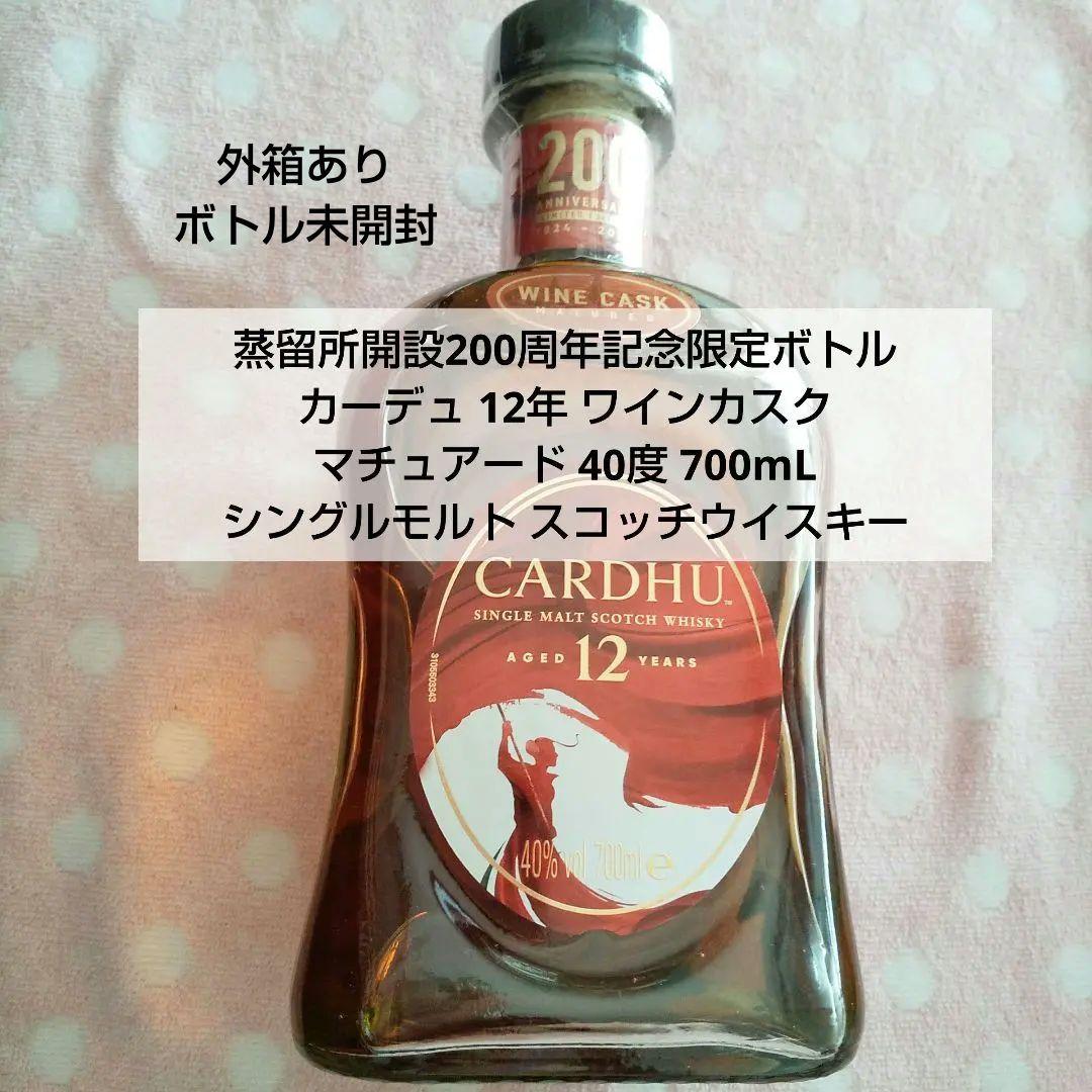 カーデュ12年 ワインカスク シングルモルト スコッチウイスキー200周年
