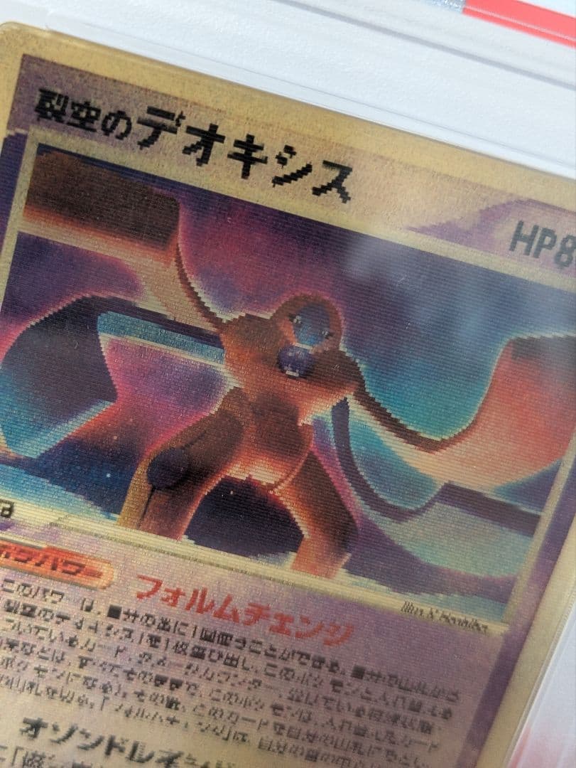 【PSA7】裂空のデオキシス 3Dレンチキュラー 映画公開記念VSパック プロモ