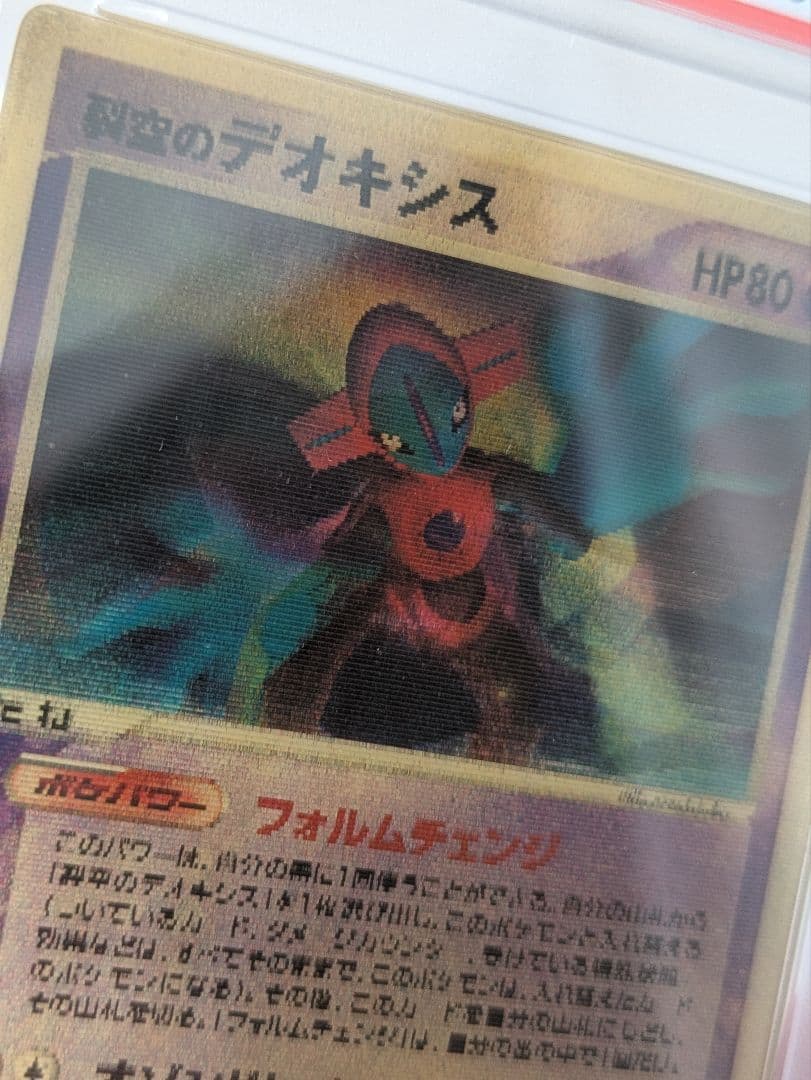 【PSA7】裂空のデオキシス 3Dレンチキュラー 映画公開記念VSパック プロモ