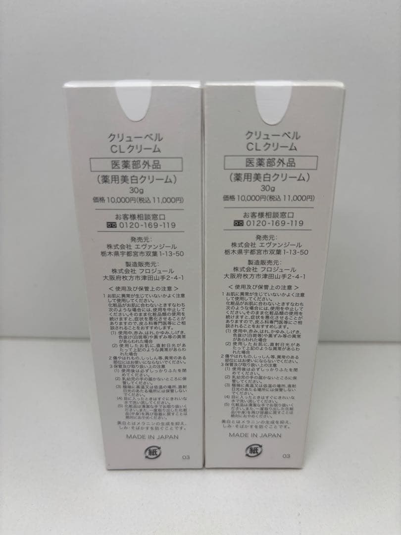 クリューベル Culubell CL Cream EXクリーム　4本セット