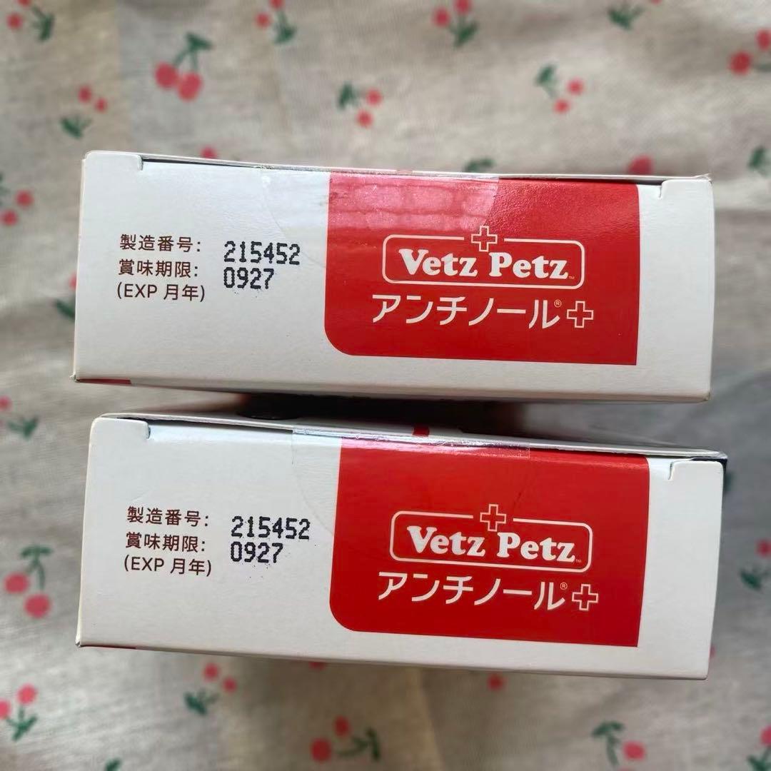 犬用 アンチノール プラス90粒 2箱