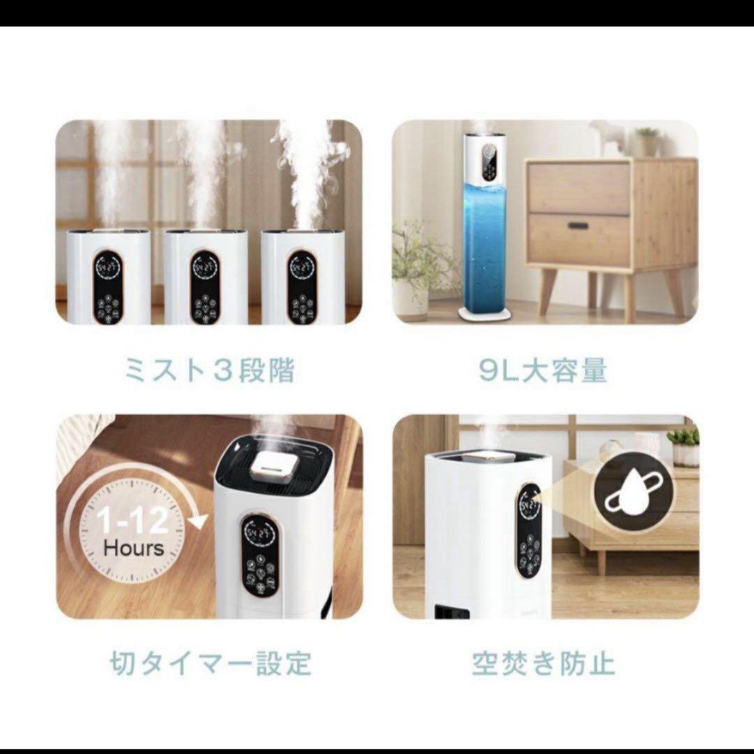 加湿器 大容量 9L ハイブリッド加湿器 タイマー機能 静音 省エネ