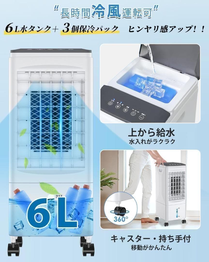 【新品未使用】冷風機 冷風扇 スポットクーラー 冷風扇風機 保冷パック3個付
