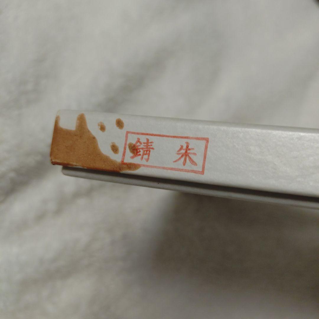 午年 袱紗 ふくさ 古帛紗 茶道具 北村徳齋 平成二年 徳斎 徳斉 茶道具 干支