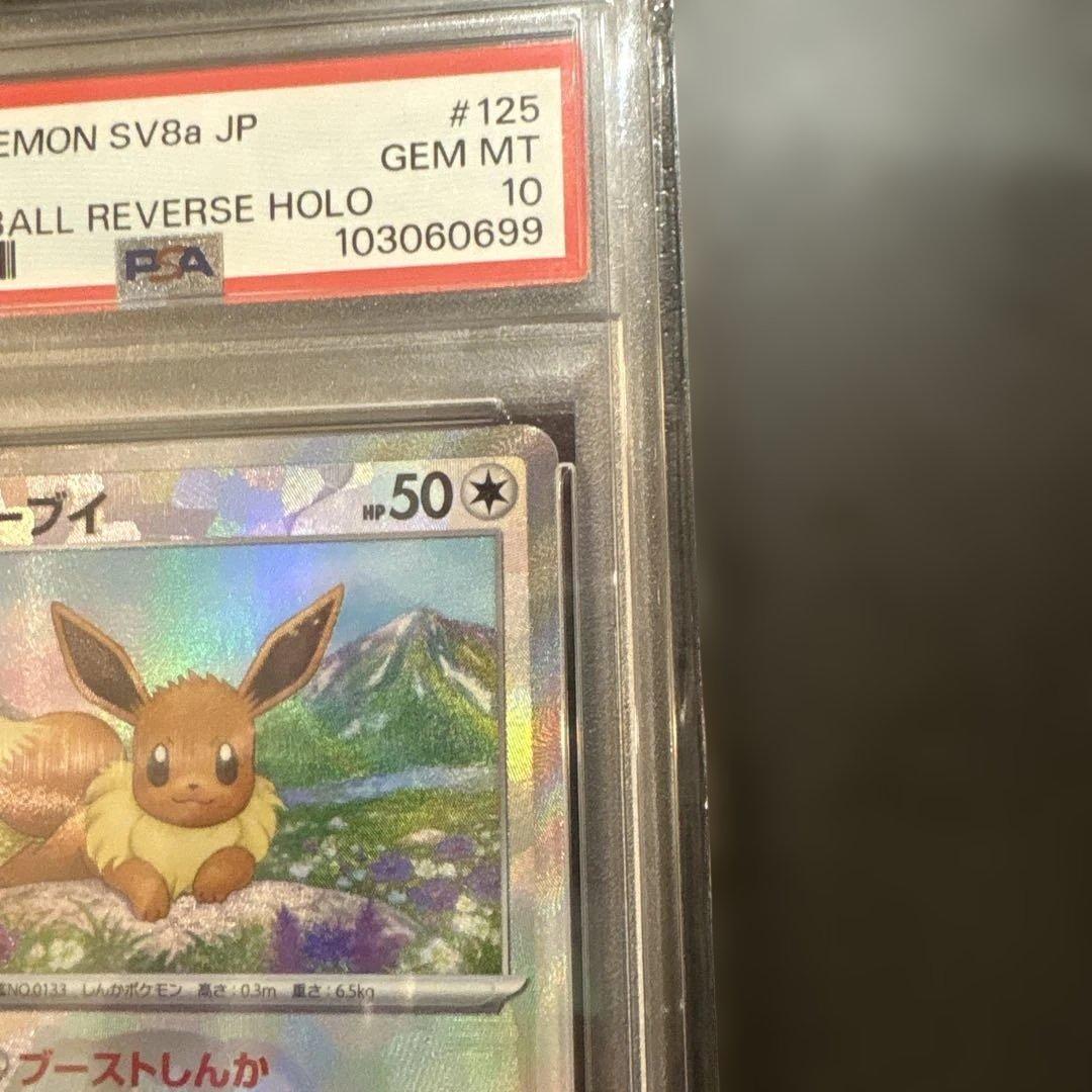2024 POKEMON イーブイ マスターボールリバースホロ #125
