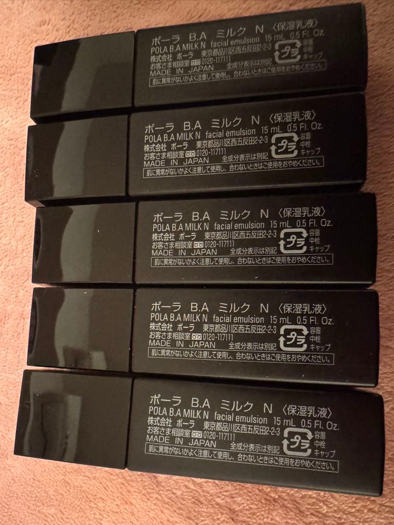 ポーラ B.A ミルク N 15ml 5本セット