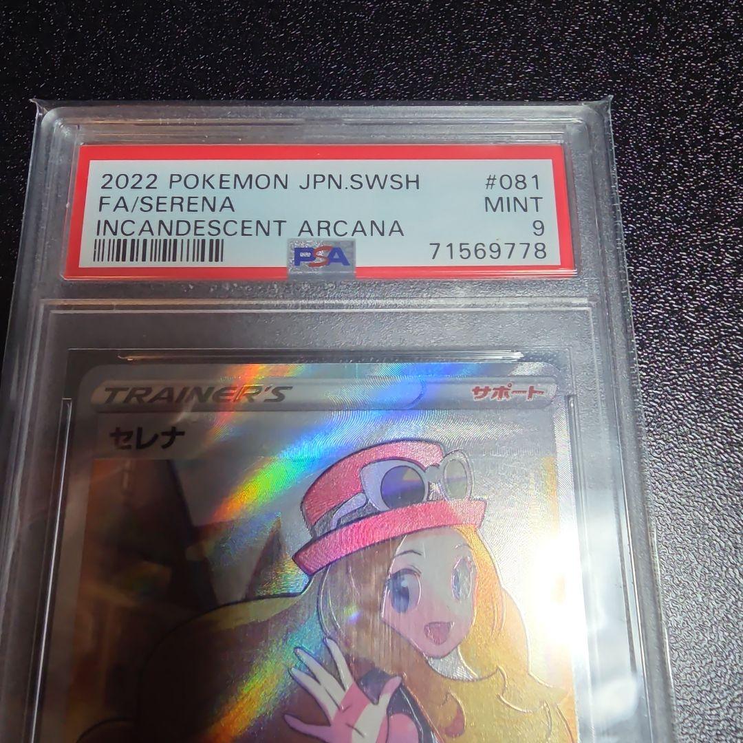 セレナ SR [s11a 081/068] 白熱のアルカナ PSA9