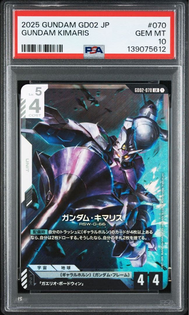 PSA10ガンダムキマラス #070 5612