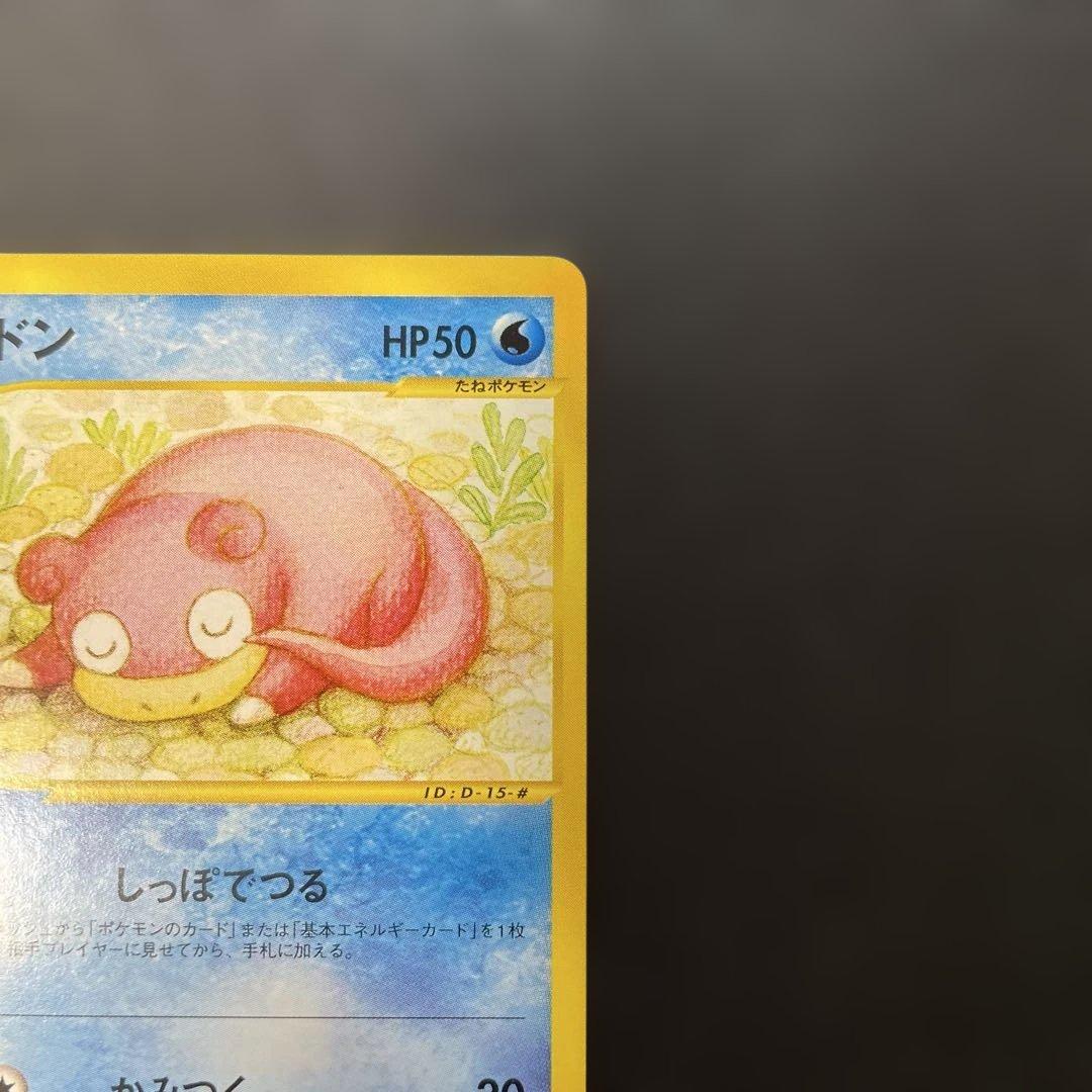 ポケモンカードe ヤドン 拡張パック第3弾 海からの風 031/087 3x