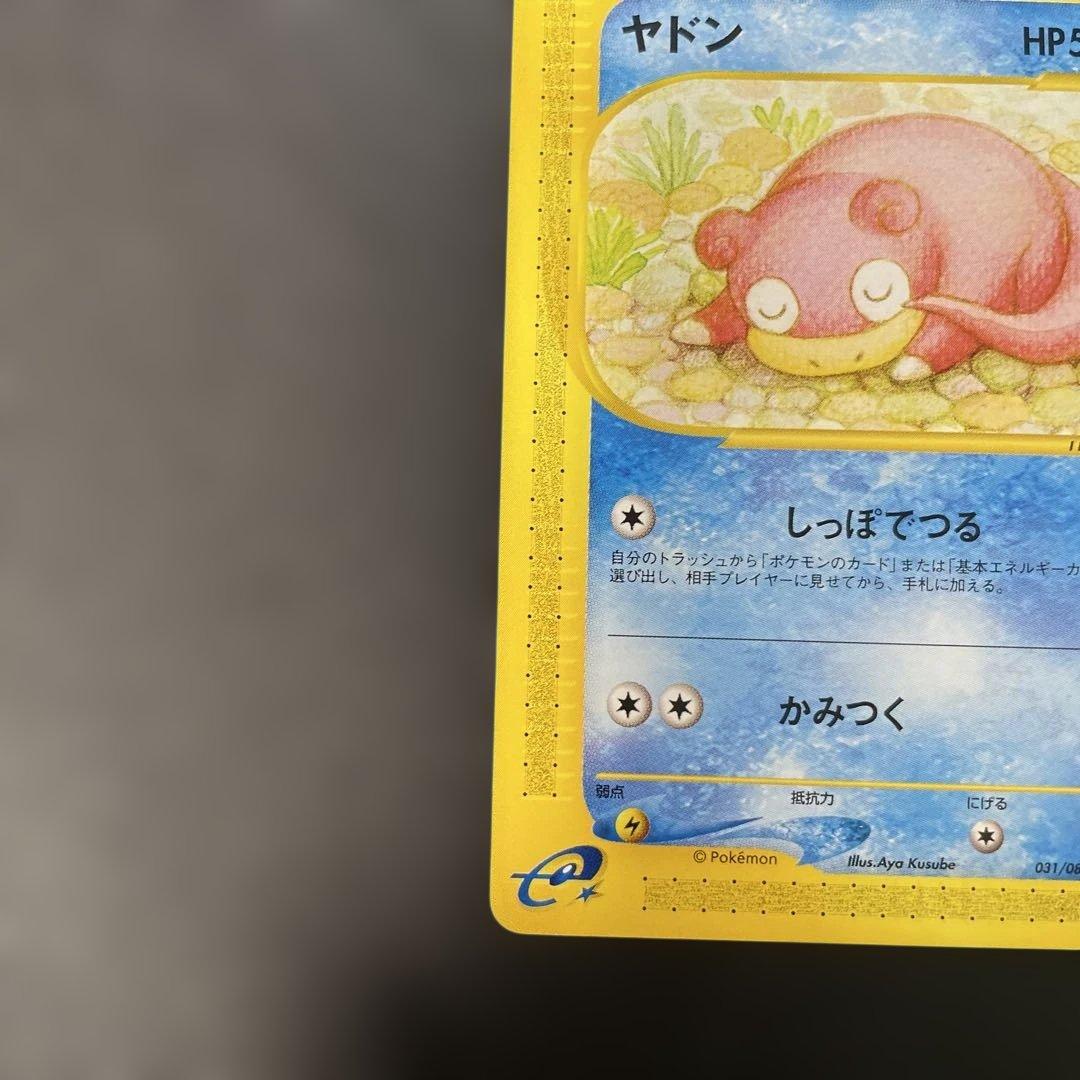 ポケモンカードe ヤドン 拡張パック第3弾 海からの風 031/087 3x