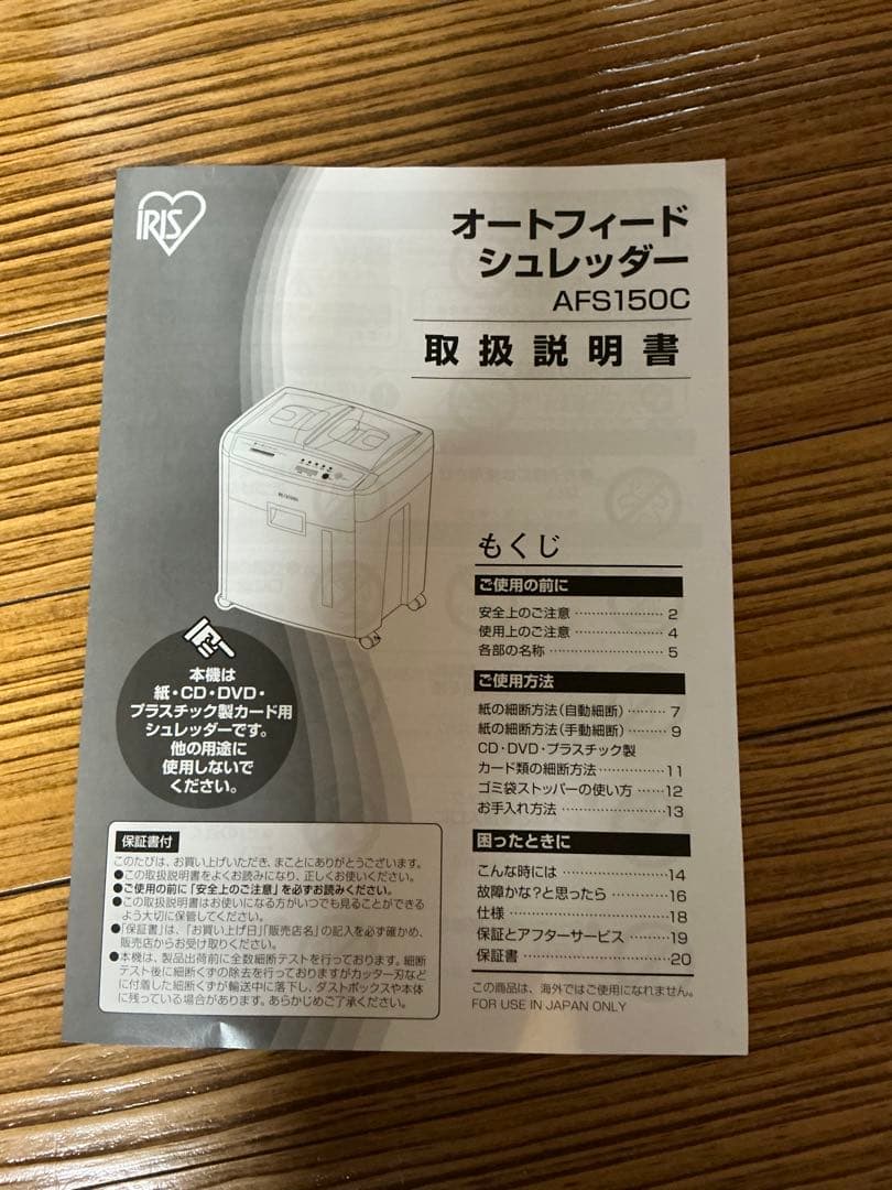アイリスオーヤマ　自動細断シュレッダー 39L 150枚AFS-150C-H
