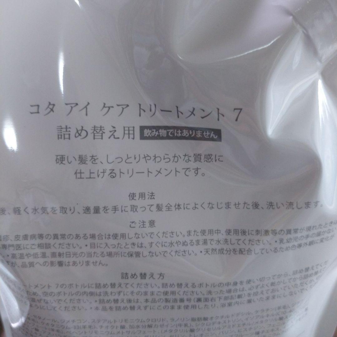 COTA i CARE TR7 トリートメント