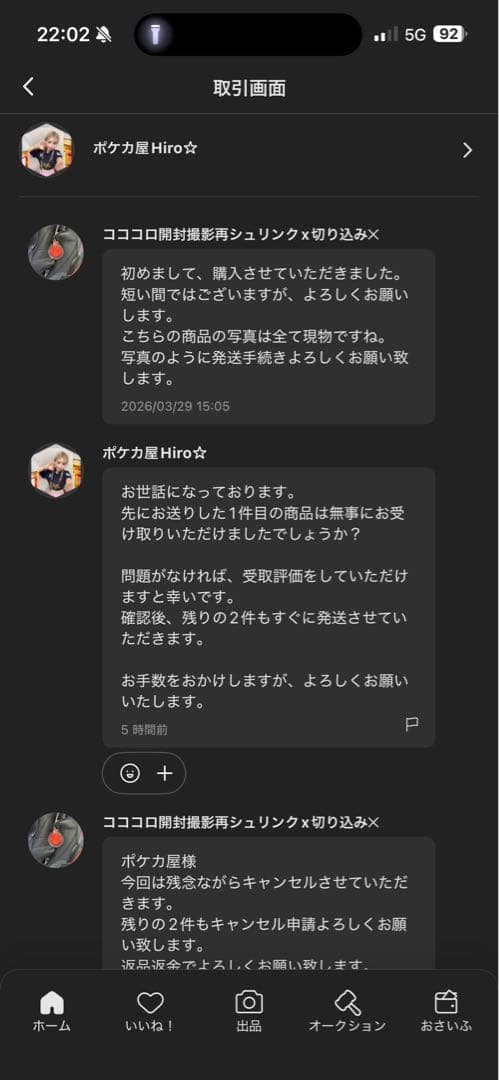再シュリンク発覚