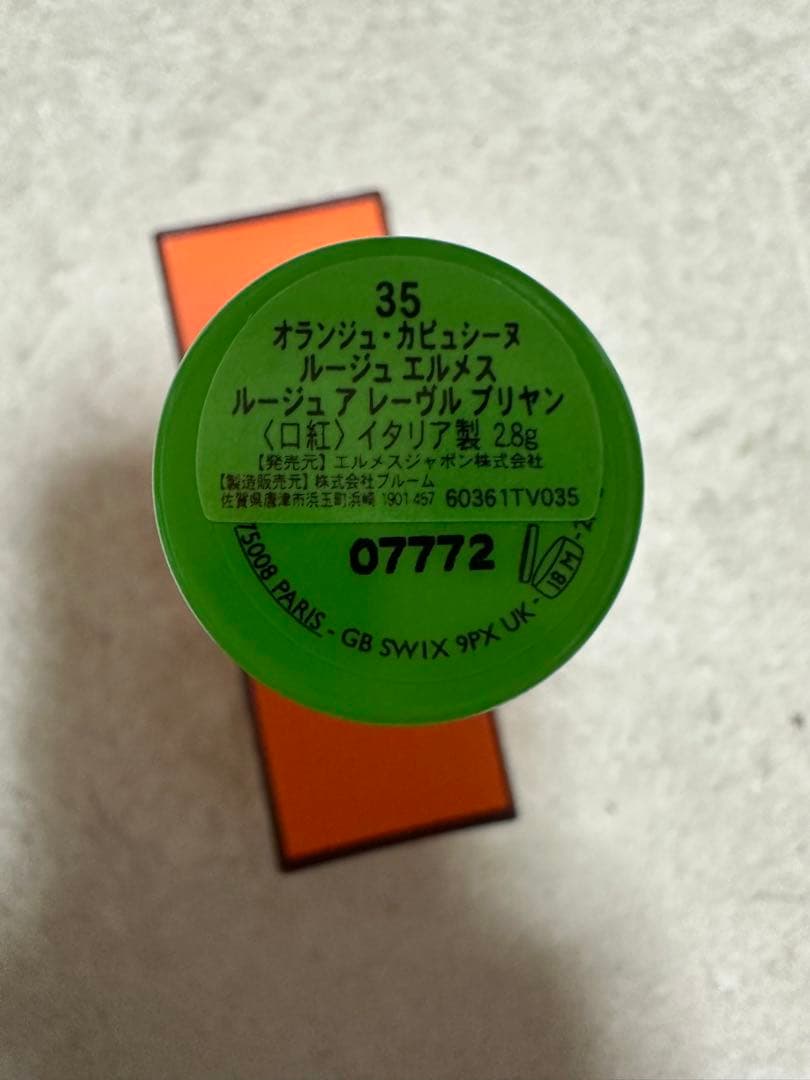 HERMES オランジュ・カピシュー 口紅 35