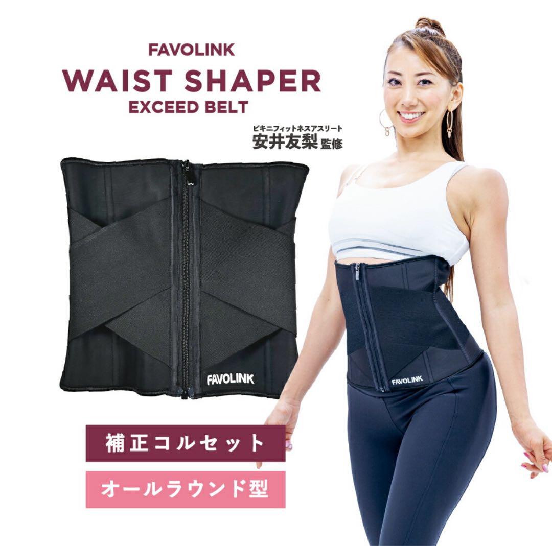 FAVOLINK ウエストシェイパー Lサイズ