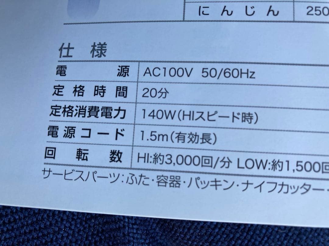 あじのさと フードプロセッサー Y-2400W
