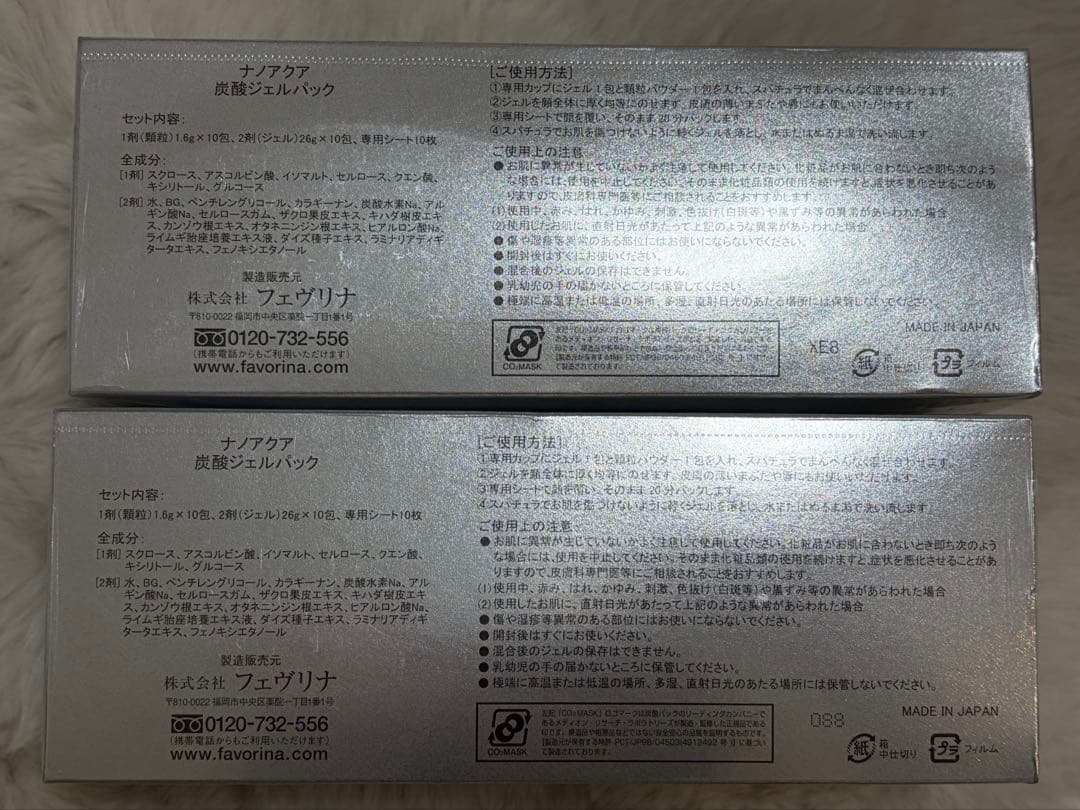 ファヴリナ炭酸パック