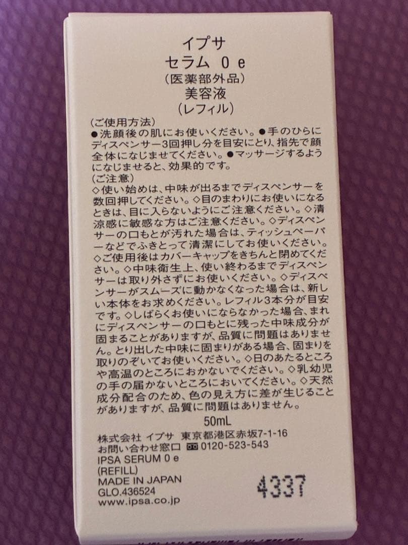 IPSA セラム 0e 美容液　レフィル　セット