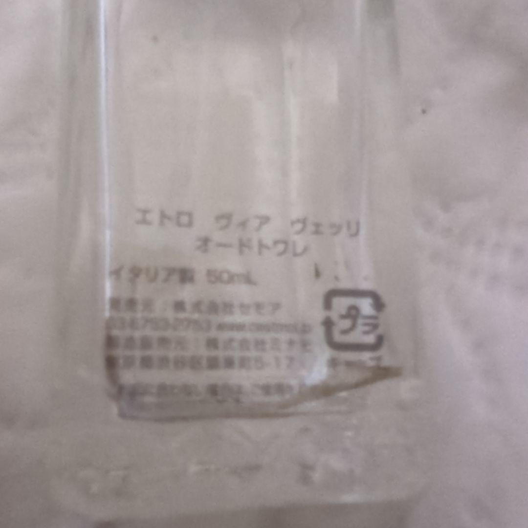 ETRO Via Verri オードトワレ 50ml約半分