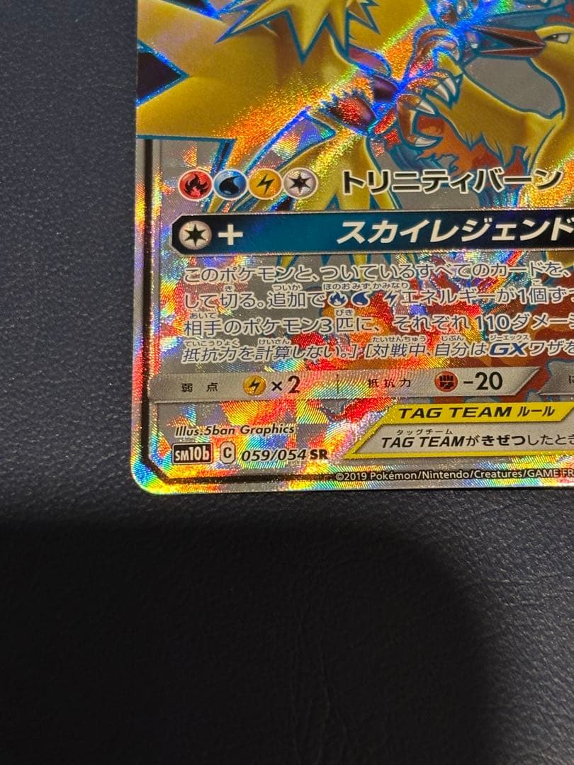 ポケモンカード ポケカ ファイヤー&サンダー&フリーザーGX SR 良品