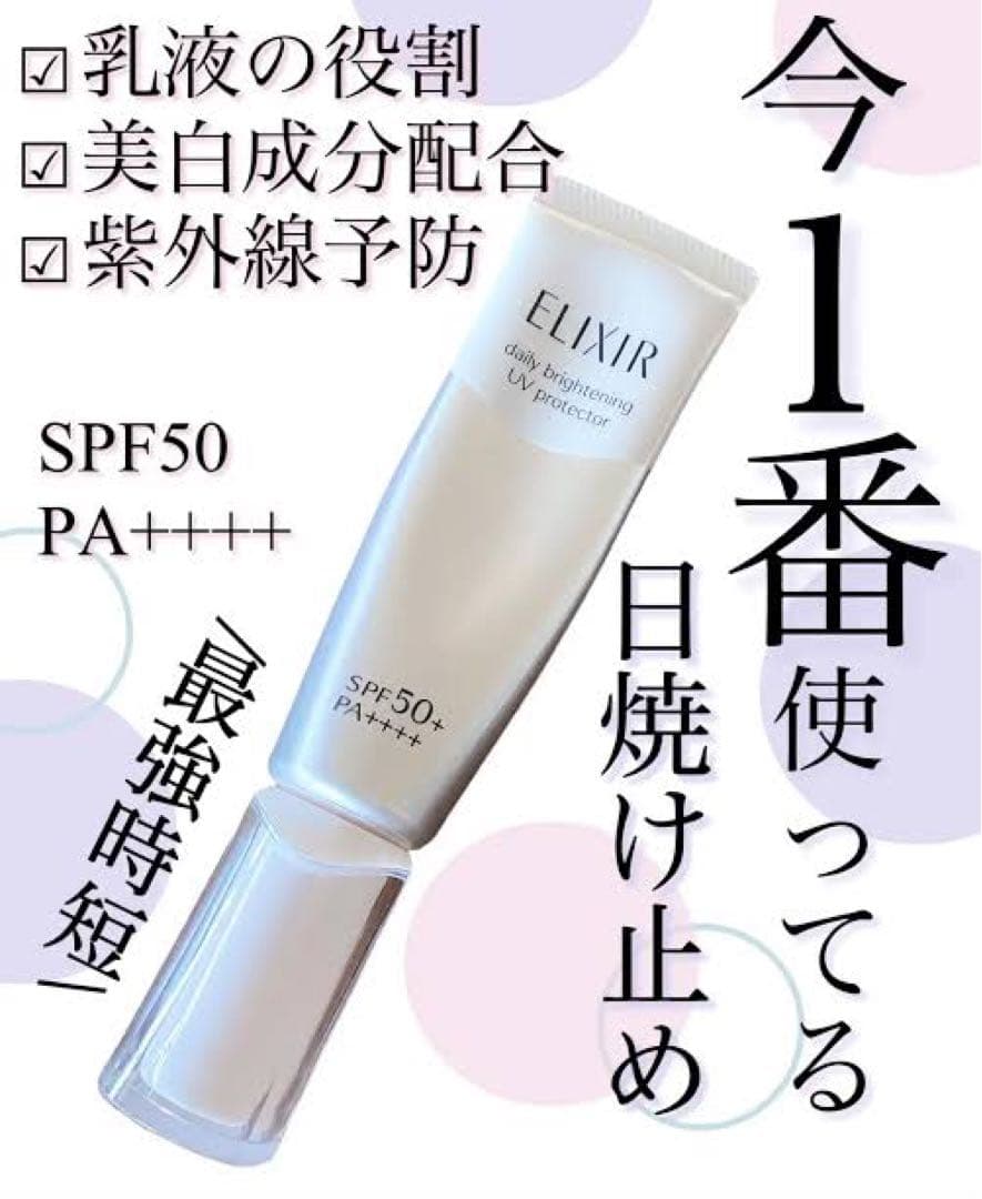 エリクシール デーケアレボリューション SP✖︎4本セット
