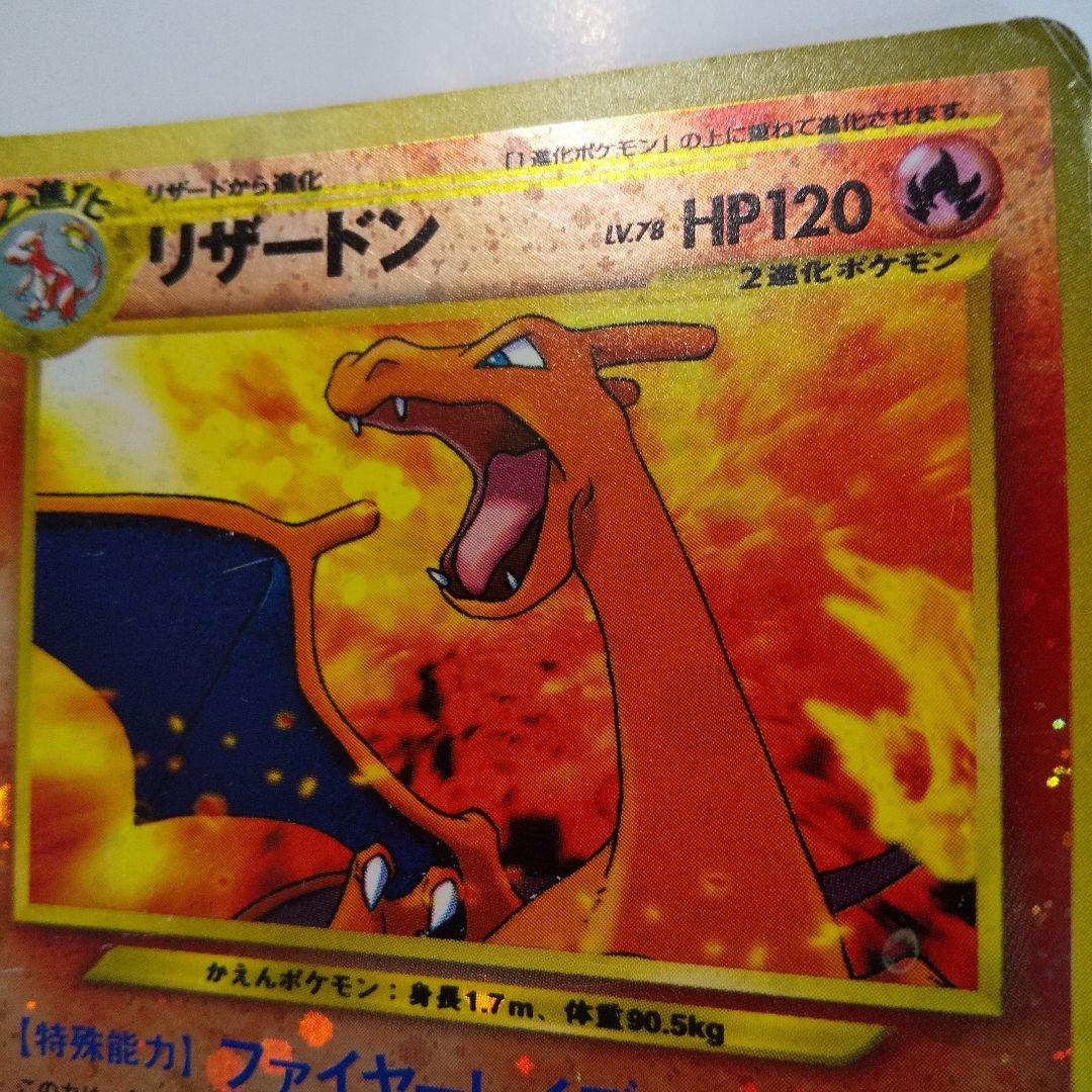 ポケカ 旧裏 リザードン