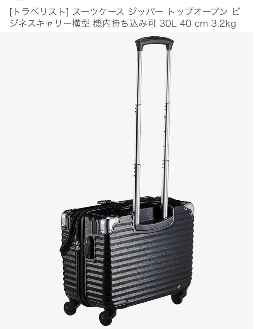［トラベリスト] スーツケース トップオープン 機内持ち込み可 30L