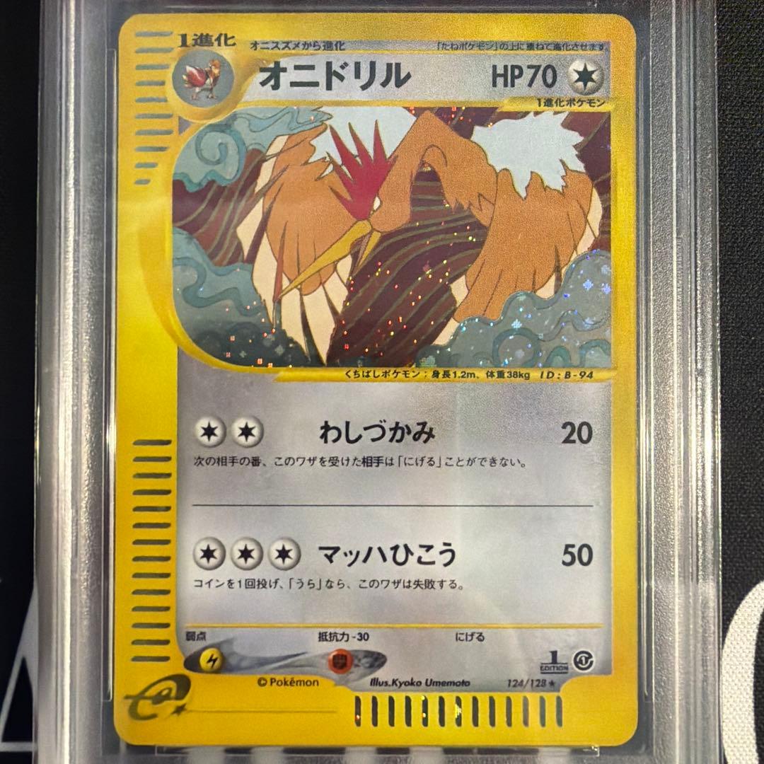 【PSA10 鑑定済 安心鑑定可】オニドリル　カードe 2001年　1st ホロ