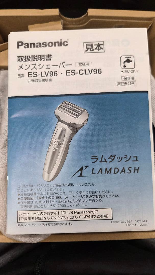 Panasonic ES-LV96 メンズシェーバー