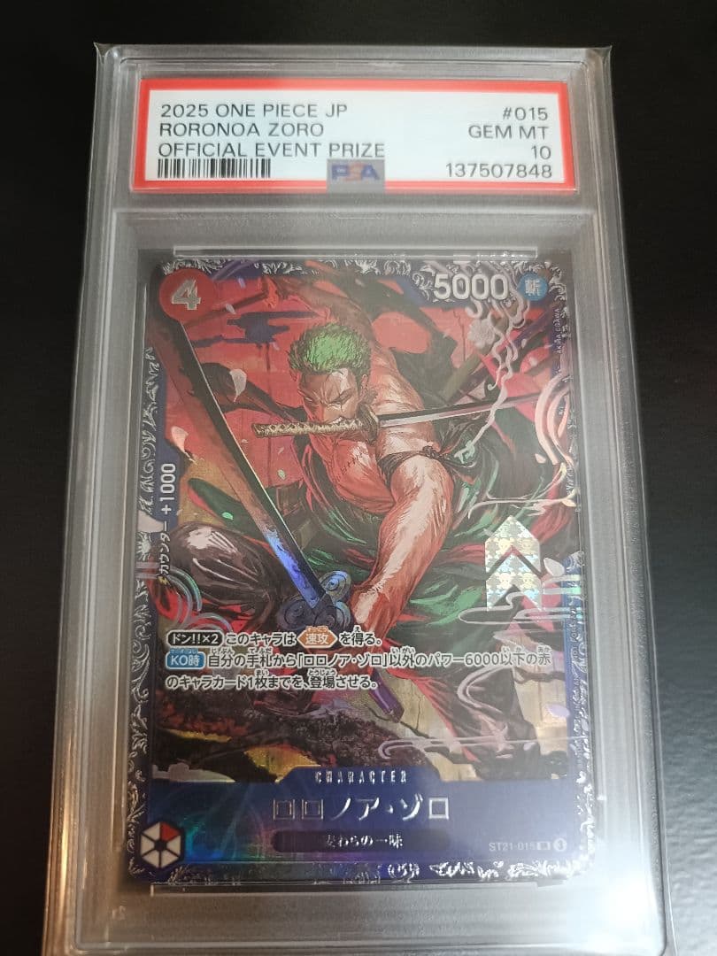 ワンピースカードゲーム ロロノア・ゾロ フラッグシップバトル PSA10 3連番